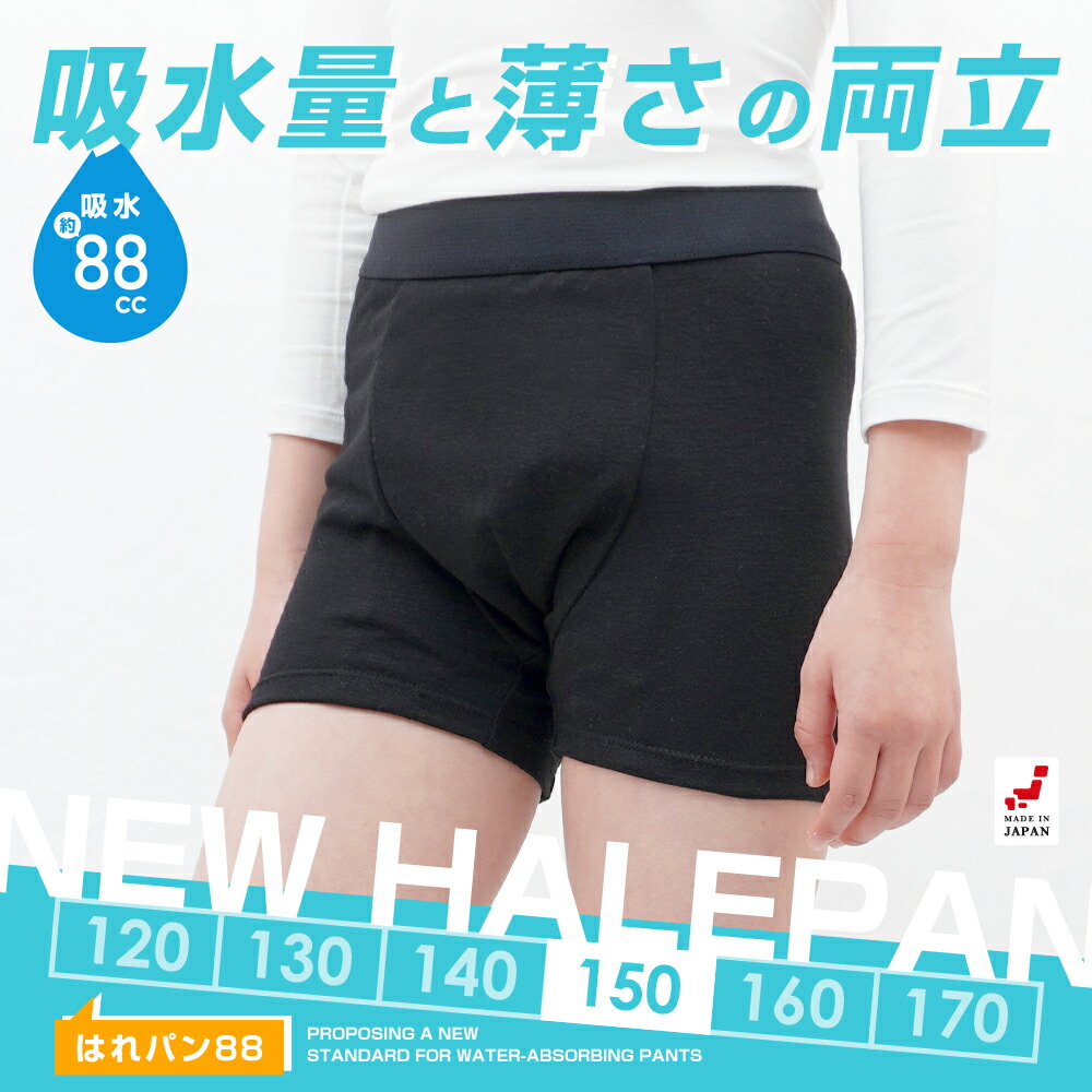 パンモロ 小学生 楽天市場】おねしょズボン 小学生 半ズボン 150 大きいサイズ ハーフパンツ おねしょパンツ 併用 はれパン サイドラインパンツ 防水布付 シーツ  男女兼用 日本製 150cm | 送料無料 : しあわせ肌着研究所 メイフィール
