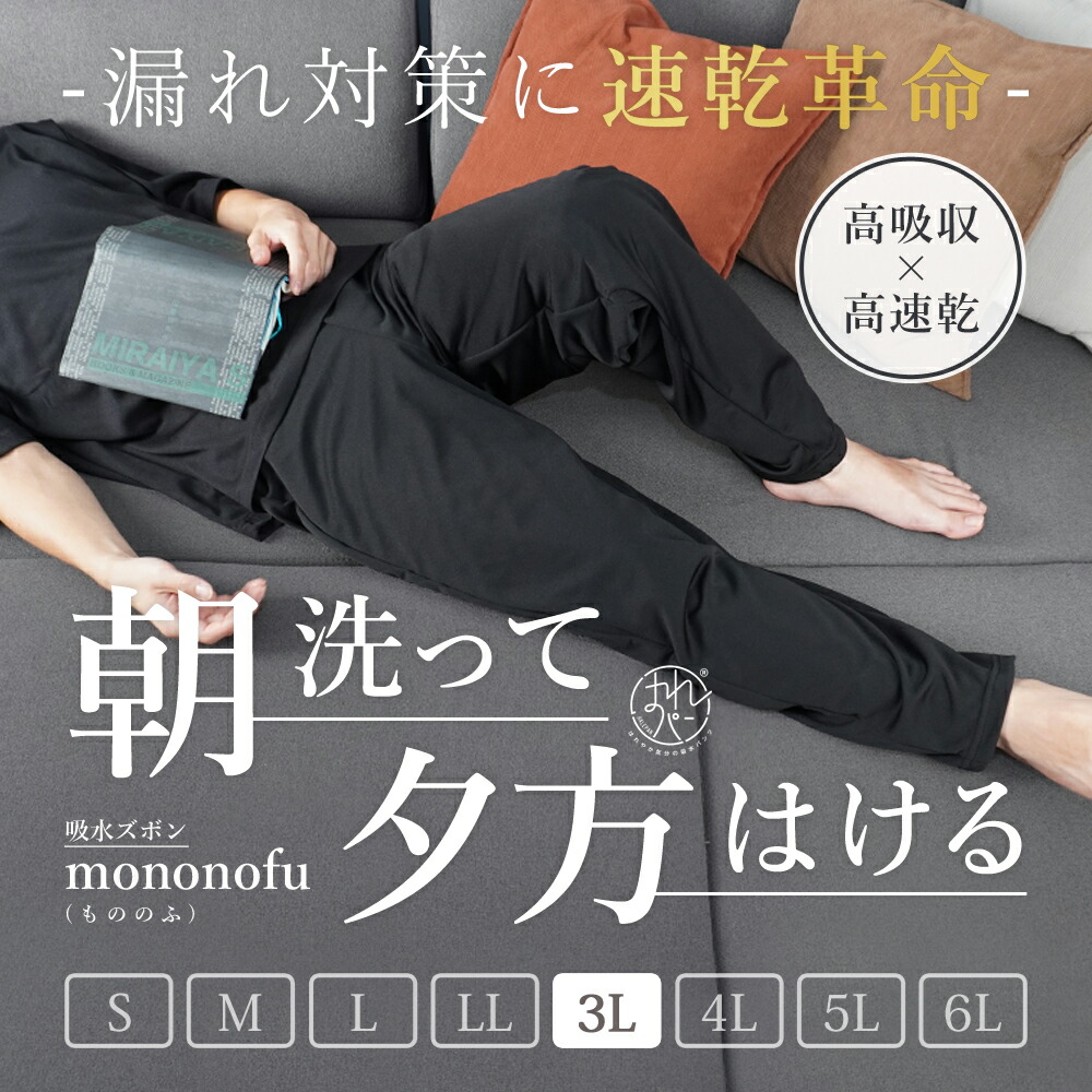 おねしょズボン下のお洗い濯ぎについて