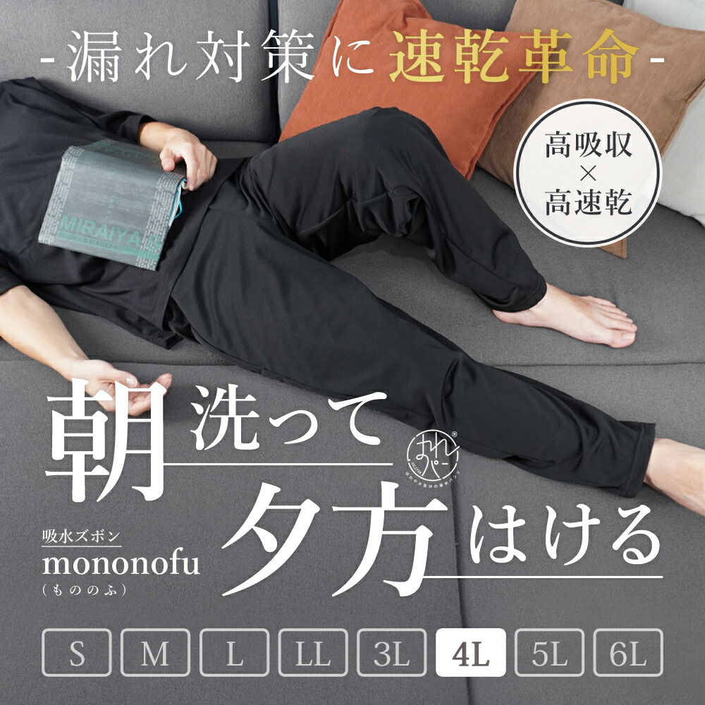 おねしょズボン下のお洗い濯ぎについて