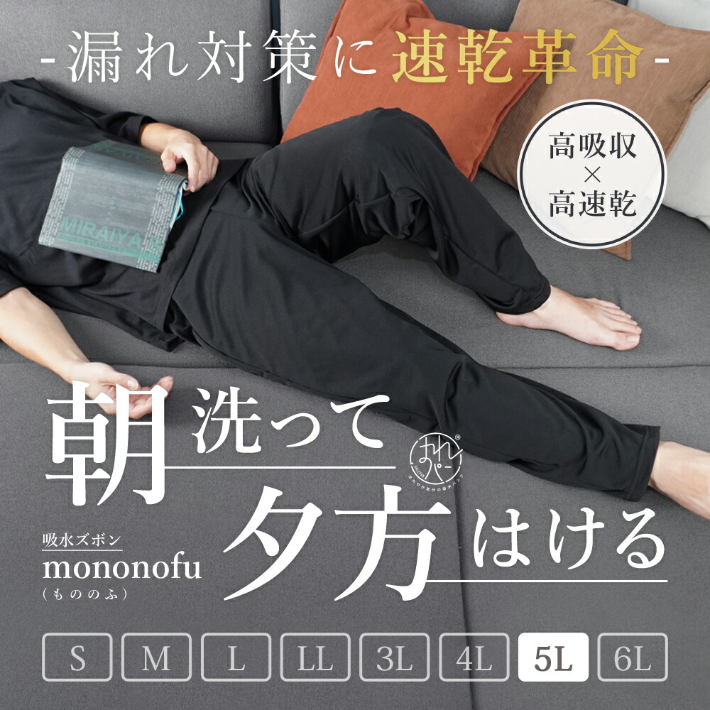 おねしょズボン下のお洗い濯ぎについて