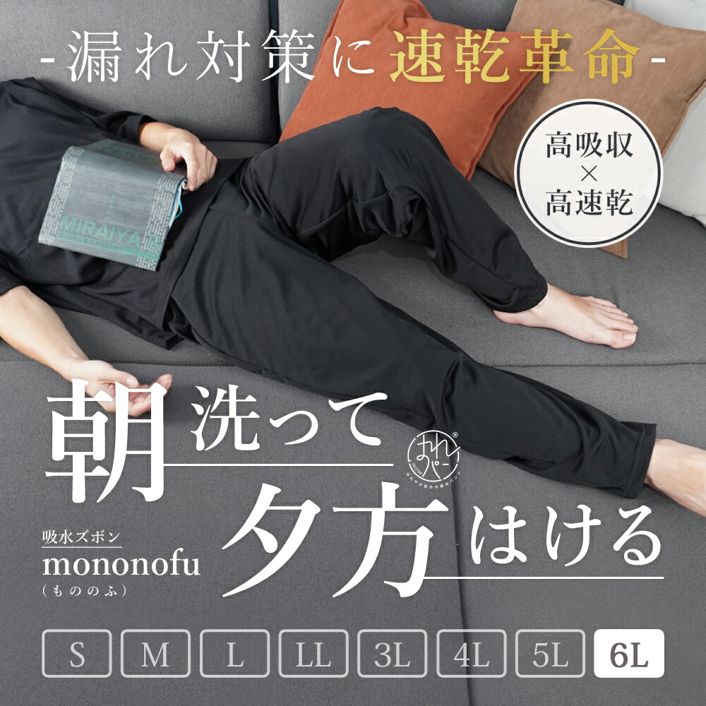 おねしょズボン下のお洗い濯ぎについて