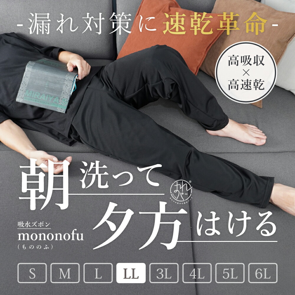 おねしょズボン下のお洗い濯ぎについて