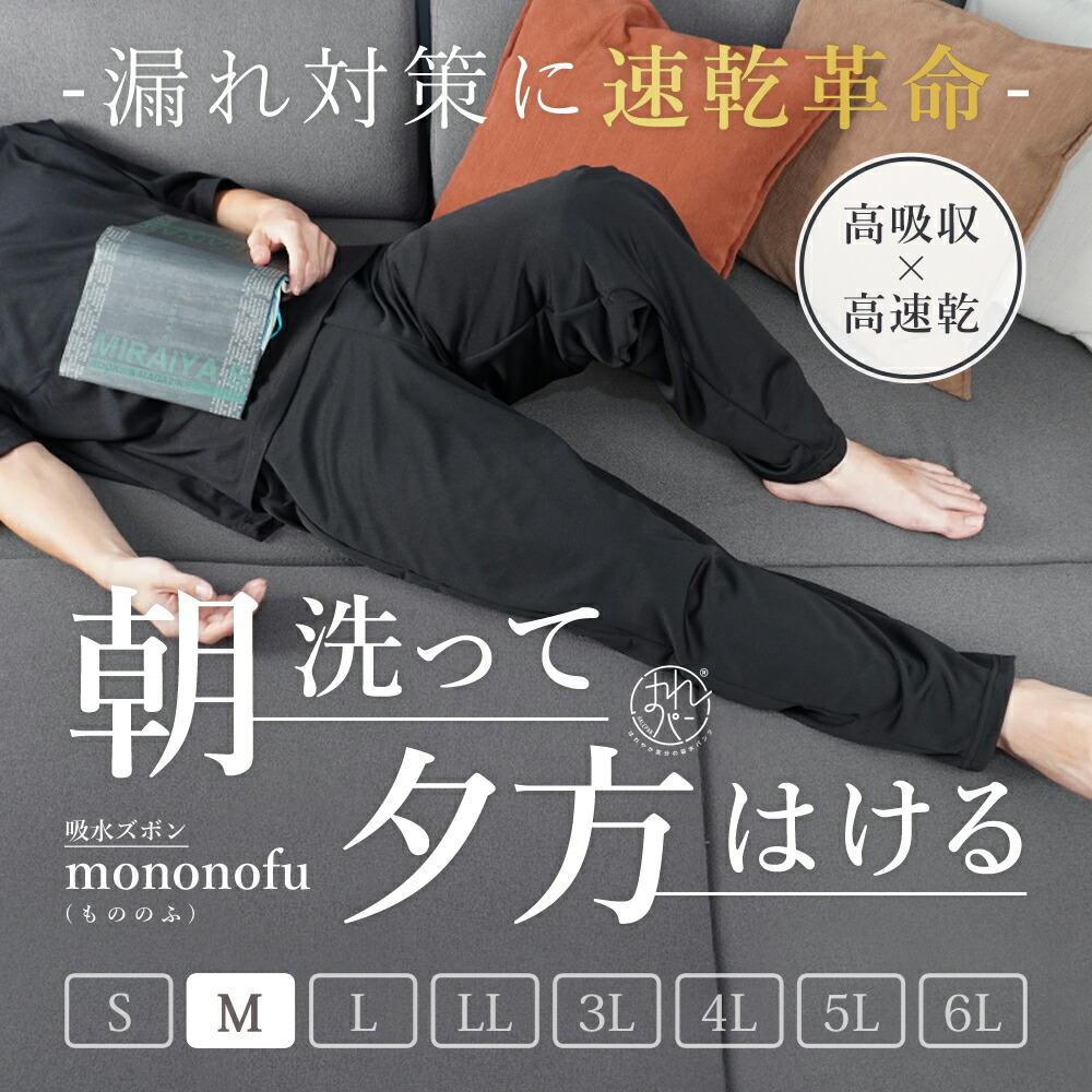 おねしょズボン下のお洗い濯ぎについて