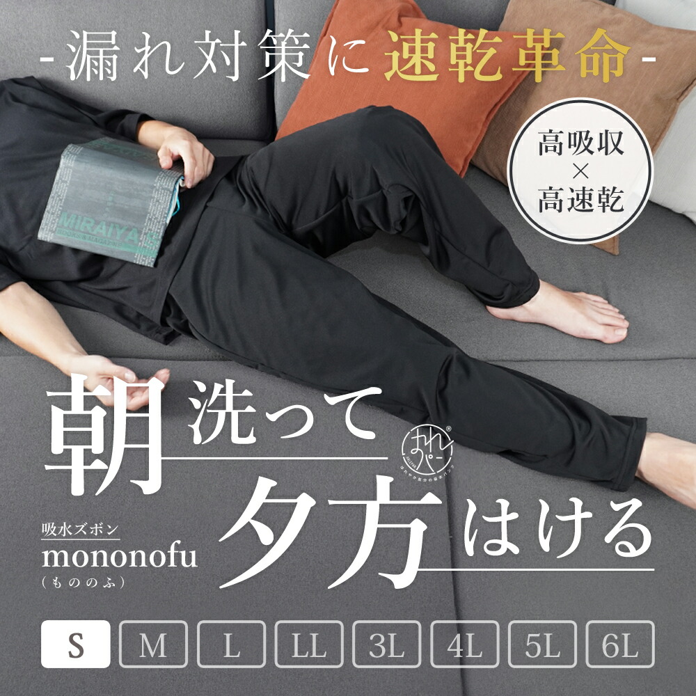 おねしょズボン下のお洗い濯ぎについて
