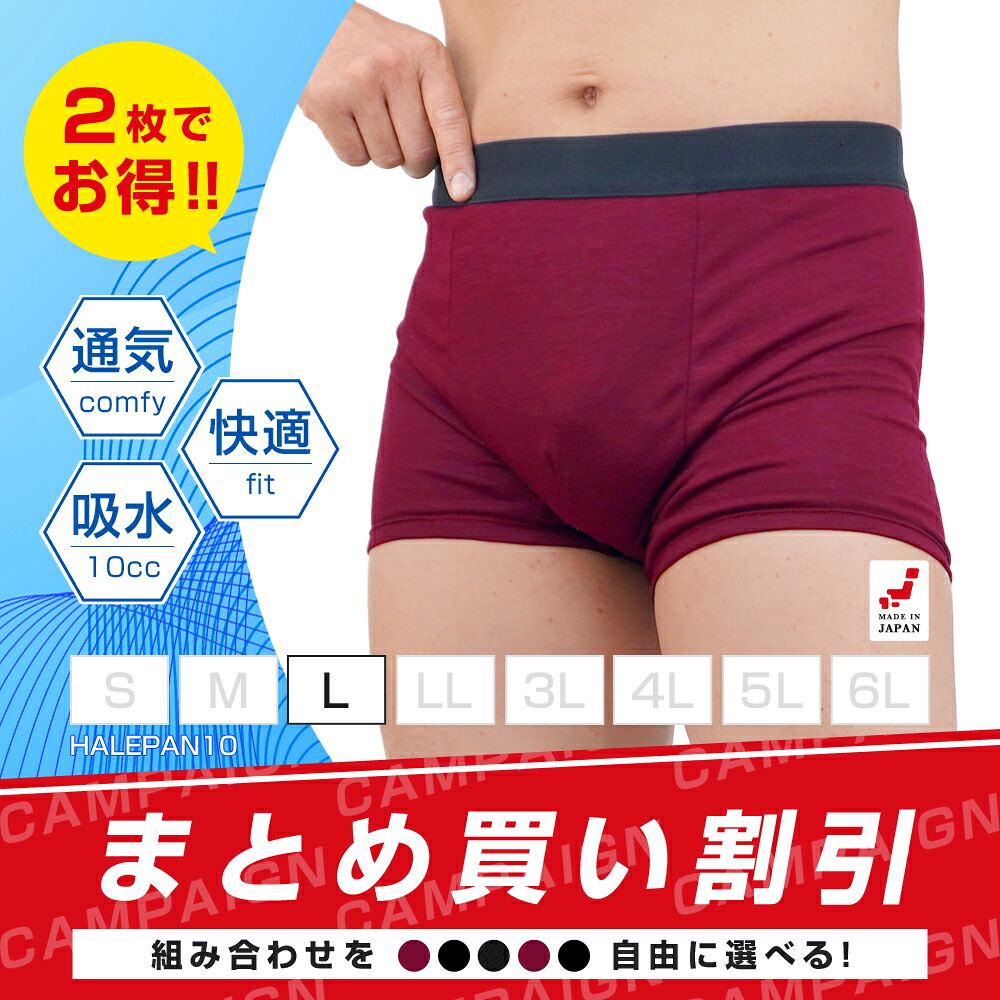 2枚セット | 失禁パンツ 尿漏れパンツ 男性用 ボクサーパンツ メンズ 追っかけ漏れ はれパン 10 尿ジミ防止 ちょいモレ 昼間おもらし ちびり 尿失禁 防水 日本製 吸水パンツ 10cc Lサイズ | メール便送料無料