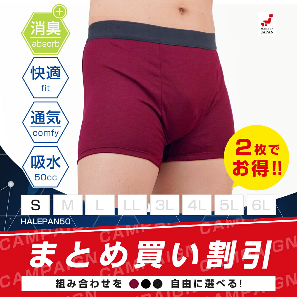 2枚セット | 失禁パンツ 尿漏れパンツ 男性用 ボクサーパンツ メンズ 追っかけ漏れ はれパン 50 尿ジミ防止 ちょいモレ 昼間おもらし ちびり 尿失禁 防水 日本製 吸水パンツ 50cc Sサイズ | メール便送料無料