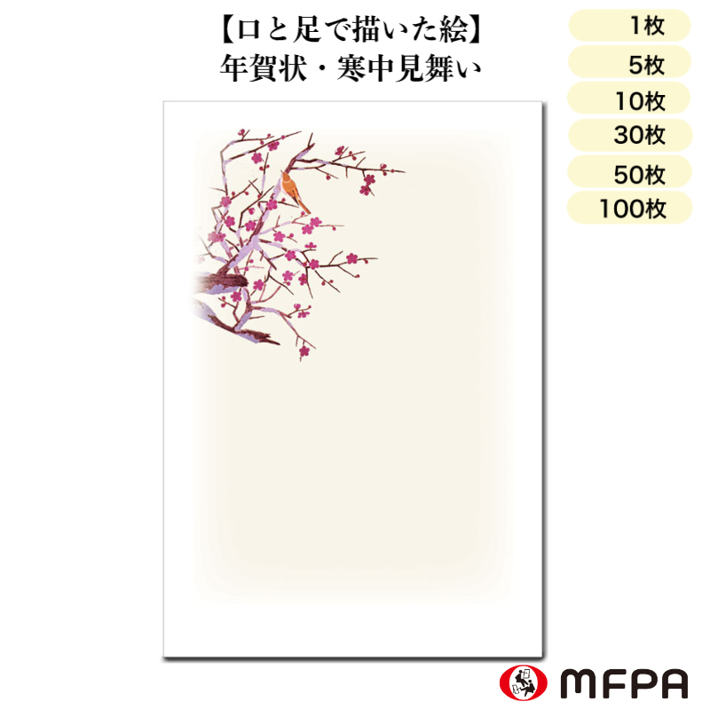 【楽天市場】寒中見舞い はがき 年賀状 同絵柄 1枚 5枚 10枚 30枚 50 