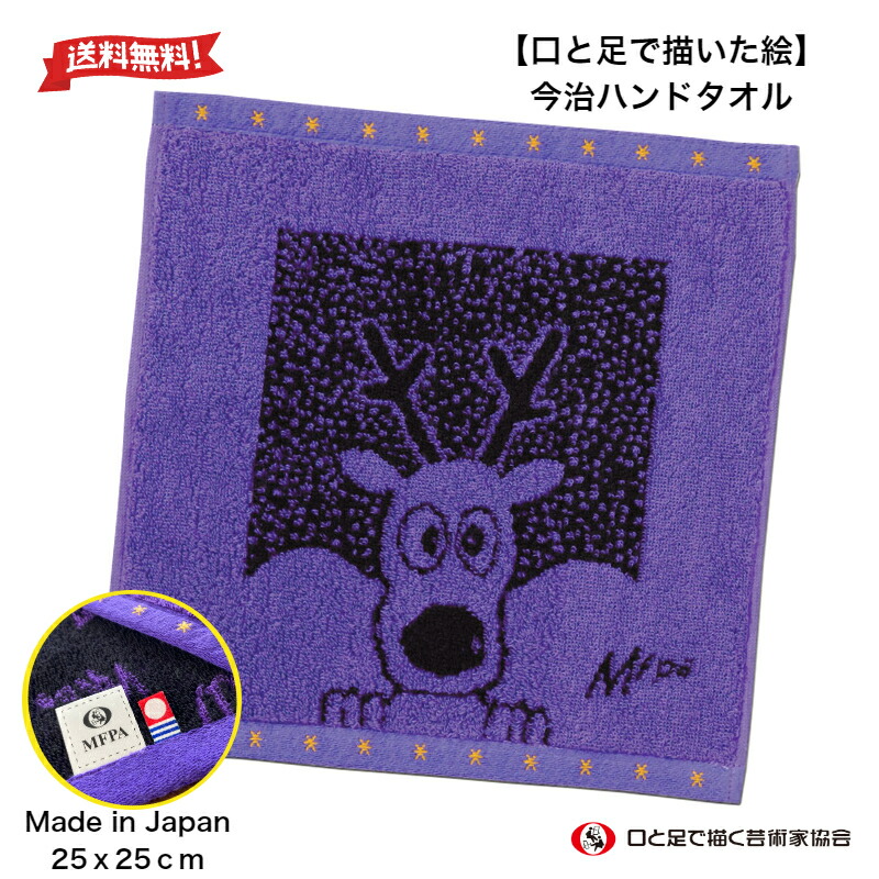 今治タオル タオルハンカチ 25 25cm 速乾 誕生日 送料無料 ポイント消化 かわいい