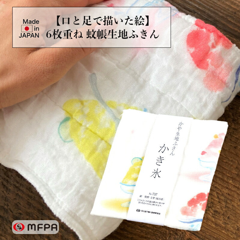 かや生地ふきん 日本製 障害者 アート 奈良蚊帳 和風 夏 台拭き キッチンクロス 6枚重ね ギフト 内祝い プレゼント 挨拶 退職 お礼 障がい者アート ポイント消化画像
