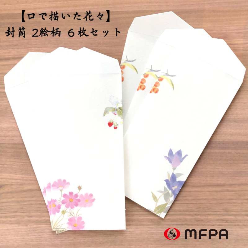 【楽天市場】越前和紙 和花 封筒セット 2絵柄各3枚 縦型 定形