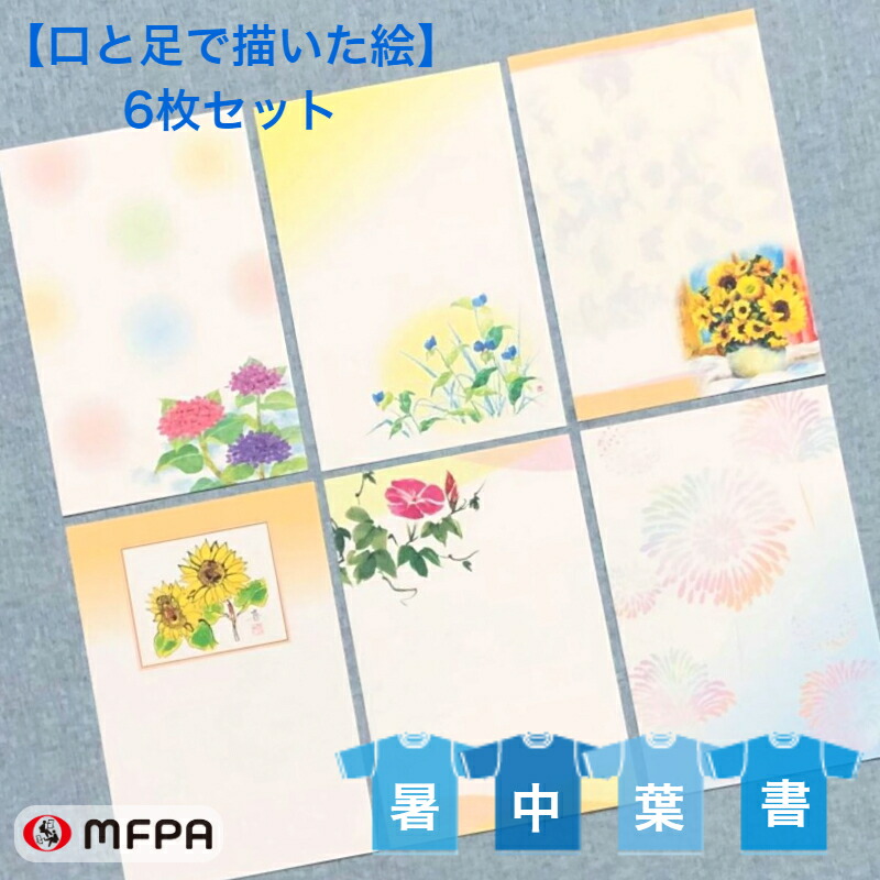 楽天市場】寒中見舞い 絵葉書 6絵柄各１枚 6枚セット お得