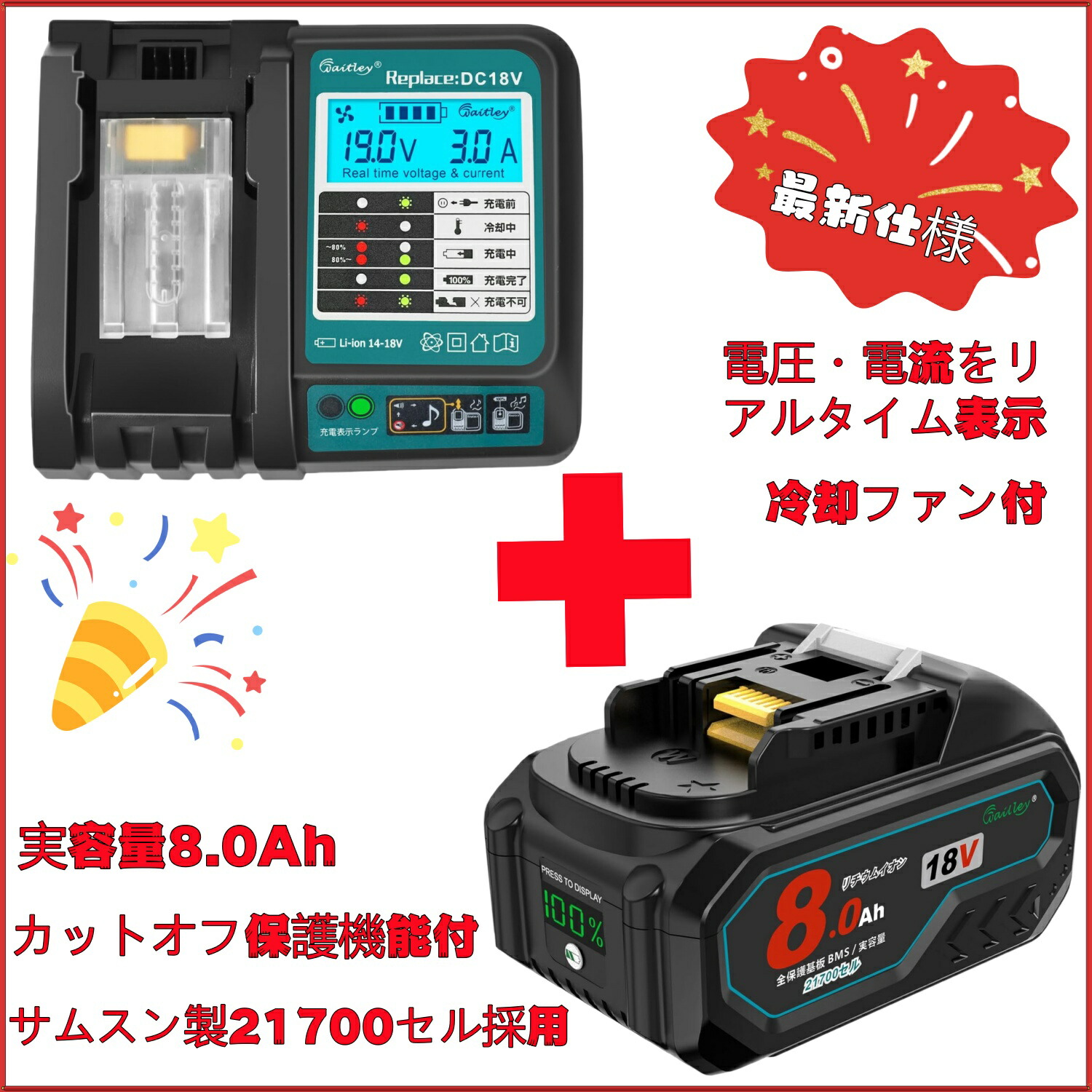 Waitley マキタ 18V 蓄電池 申し受ける器 仕掛ける 取り替えっこ BL1880B 実静電容量8.0Ah カットオフ防御すること役立つこと付 サムスン製21700独居室やとい入れる 液晶ダイアログボックス積み上げる申し受ける器 PSE公証済み
