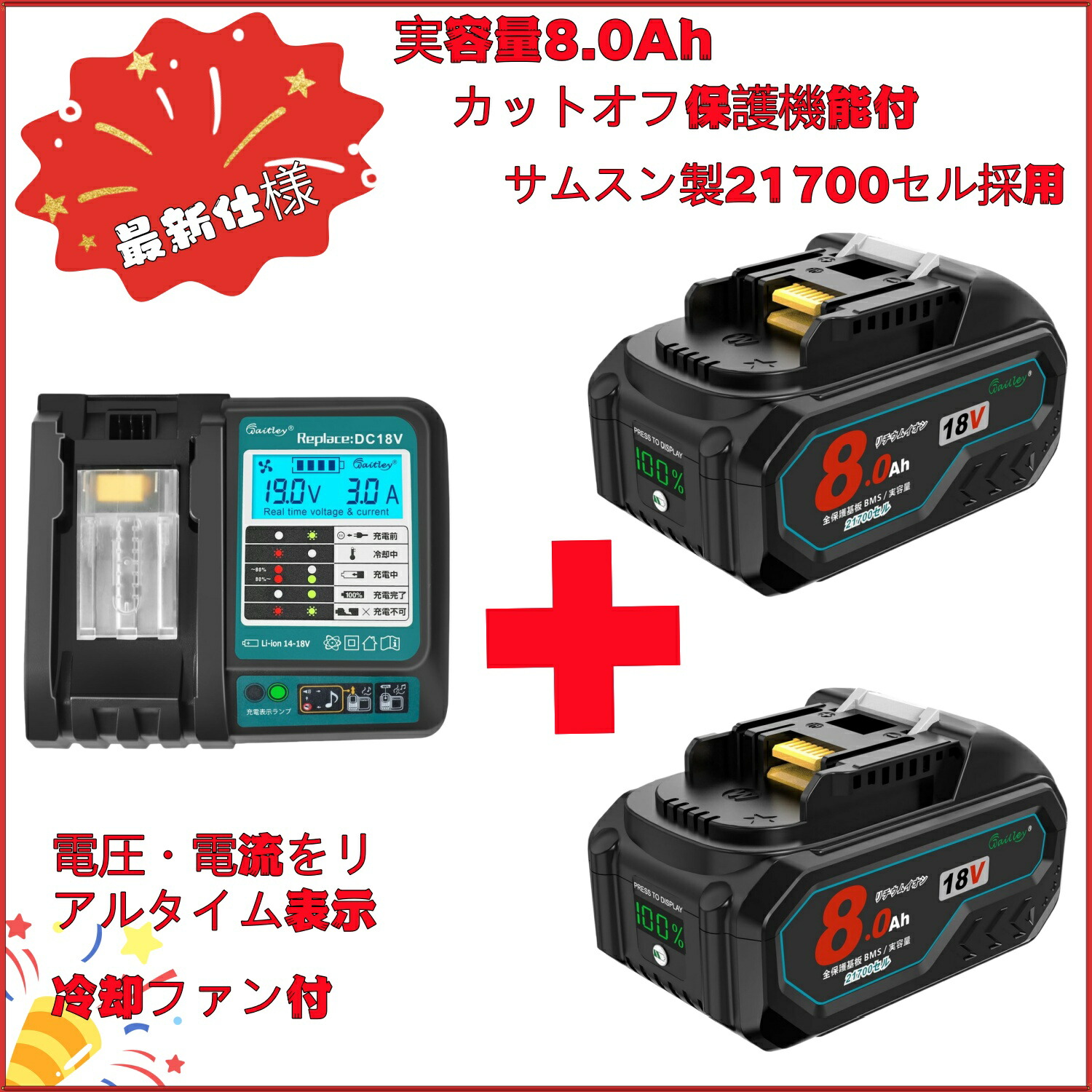 Waitley マキタ 18V 蓄電池 申し受ける器 仕掛ける 取り替えっこ BL1880B 実静電容量8.0Ah カットオフ防御すること役立つこと付 サムスン製21700独居室やとい入れる 液晶ダイアログボックス積み上げる申し受ける器 PSE公証済み
