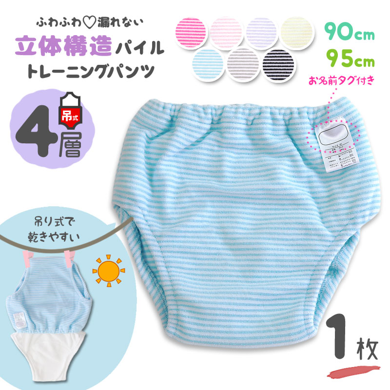 楽天市場】トレーニングパンツ 4層 80cm5枚 男の子 おむつカバー
