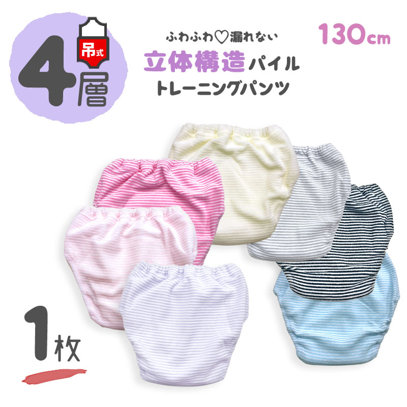 楽天市場】【 3層 2枚 90 95 吊り式 】 トイレトレーニングパンツ