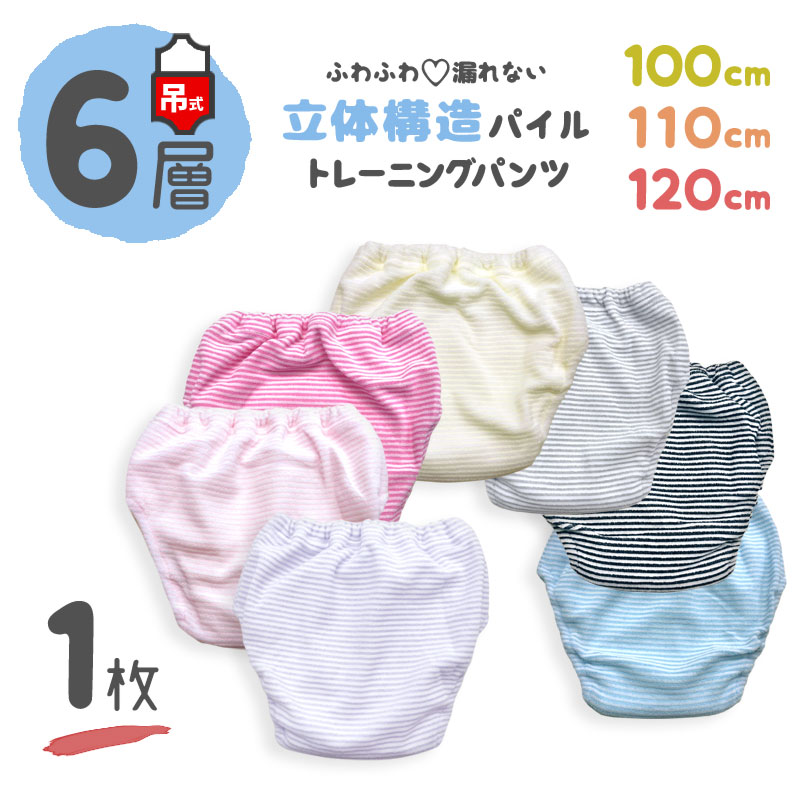 おねしょズボン トイレトレーニング Lサイズ 1枚