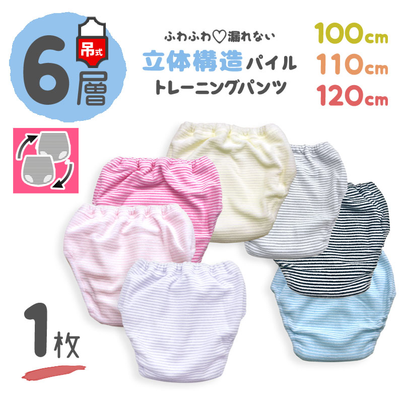 楽天市場】【 4層 2枚 90 95 吊り式 】 トイレトレーニングパンツ