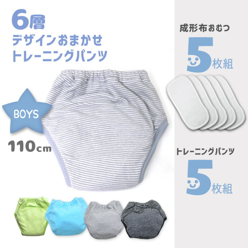 市場 トレーニングパンツ 110cm トレーニングパンツ5枚 トランストレパンセット 6層 おねしょパンツ 男の子 トレーニングパッド5枚 トレパン