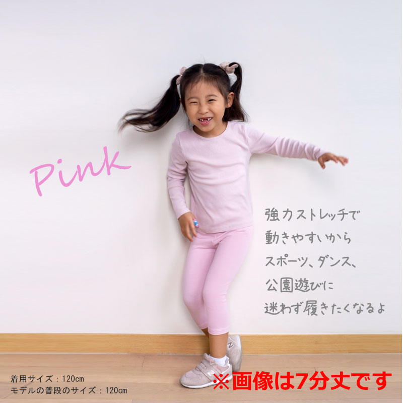 日本メーカー新品 レギンス 女児7分丈レギンス 100〜120cm