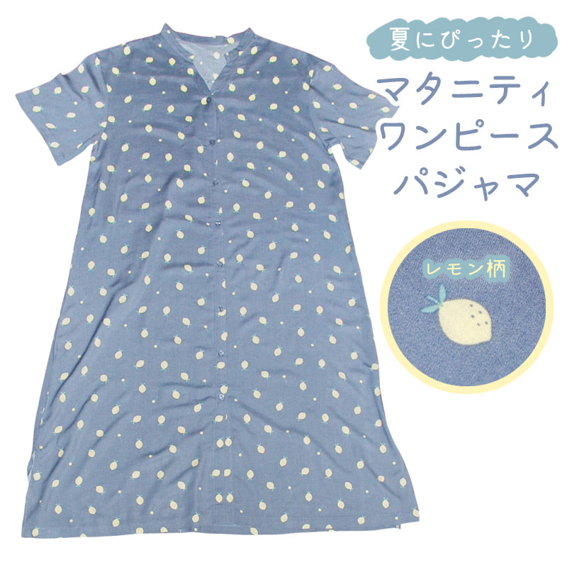 半袖 マタニティ ワンピース パジャマ