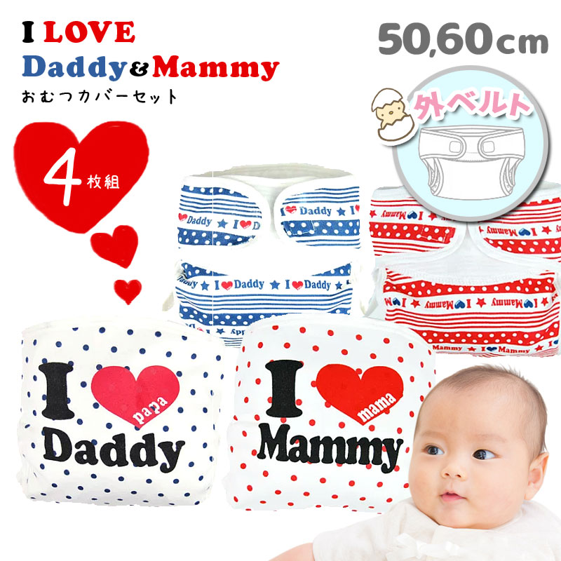 楽天市場 おむつカバー１２枚組 綿100 外ベルト Daddy Mammy 50cm60cm マジェンタ 送料無料 布おむつ おむつ ベビー 新生児 男の子 女の子 白 保育園 入園 スキップハウス