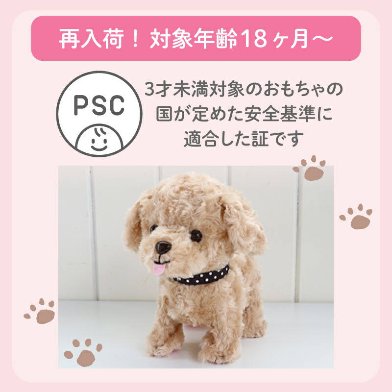 おもちゃ 動くぬいぐるみ 犬 とことこおさんぽシリーズ 全9犬種 マザー