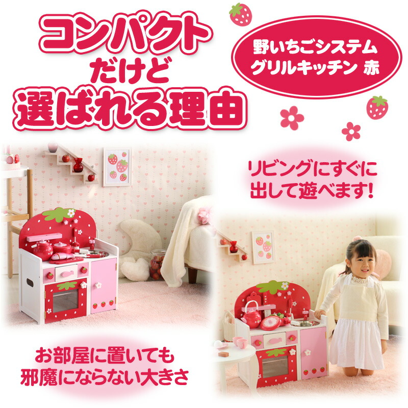 誕生日 キッチン お家 キッズ 玩具 ごっこ プレゼント 野いちご 女の子 子供 赤色 ままごと ままごと キッズ いちご コンパクト マザーガーデン 木製 ままごと 野いちご システム グリル キッチン 赤色 おままごと キッチン 送料無料 コンパクト おもちゃ お誕生 誕生日 キッチン お家 キッズ 玩具 ごっこ プレゼント 野いちご 女の子 子供 赤色 ままごと ままごと キッズ いちご コンパクト マザーガーデン 木製 ままごと 野いちご システム グリル キッチン 赤色 おままごと キッチン 送料無料 コンパクト おもちゃ お誕生