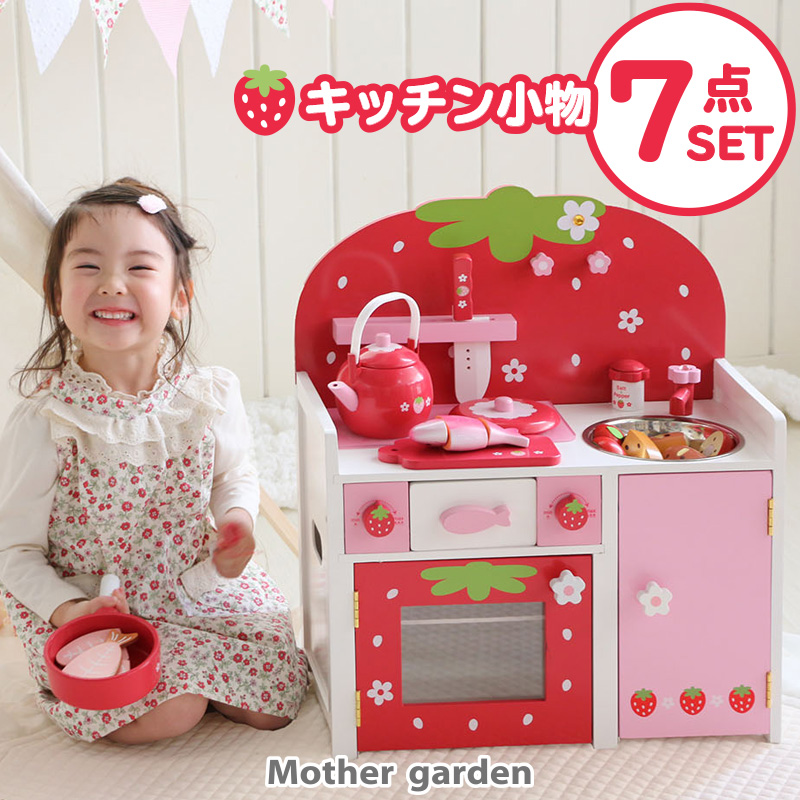 誕生日 キッチン お家 キッズ 玩具 ごっこ プレゼント 野いちご 女の子 子供 赤色 ままごと ままごと キッズ いちご コンパクト マザーガーデン 木製 ままごと 野いちご システム グリル キッチン 赤色 おままごと キッチン 送料無料 コンパクト おもちゃ お誕生