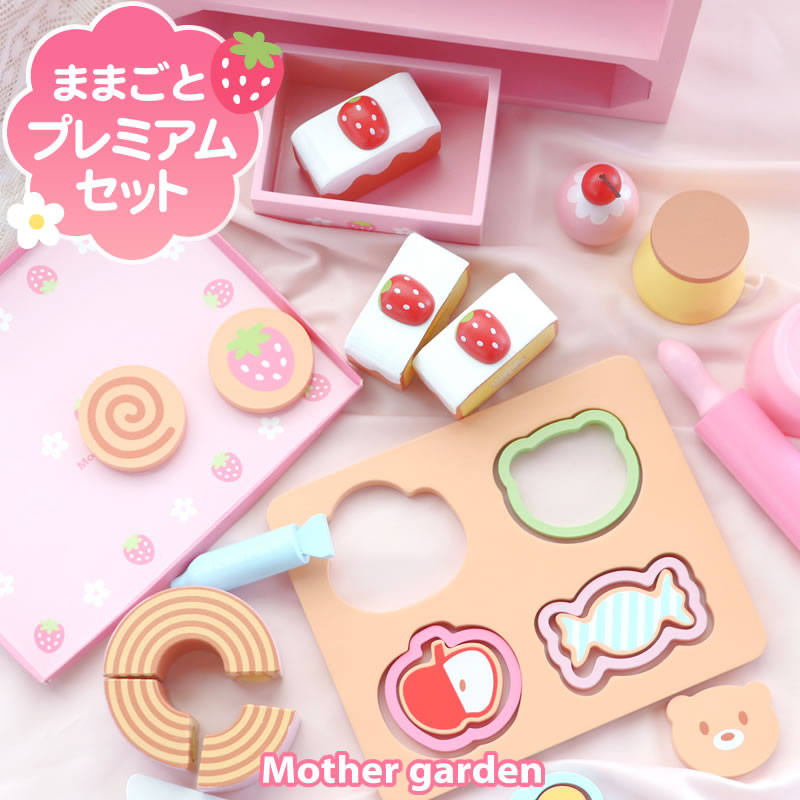 マザーガーデン 木のおままごと プレミアムセット いちごの焼き菓子セット 野いちご ままごと お菓子 スイーツ おやつ 3歳 4歳 女の子 知育玩具 知育玩具 おもちゃ 木のおもちゃ お誕生日プレゼント Napierprison Com