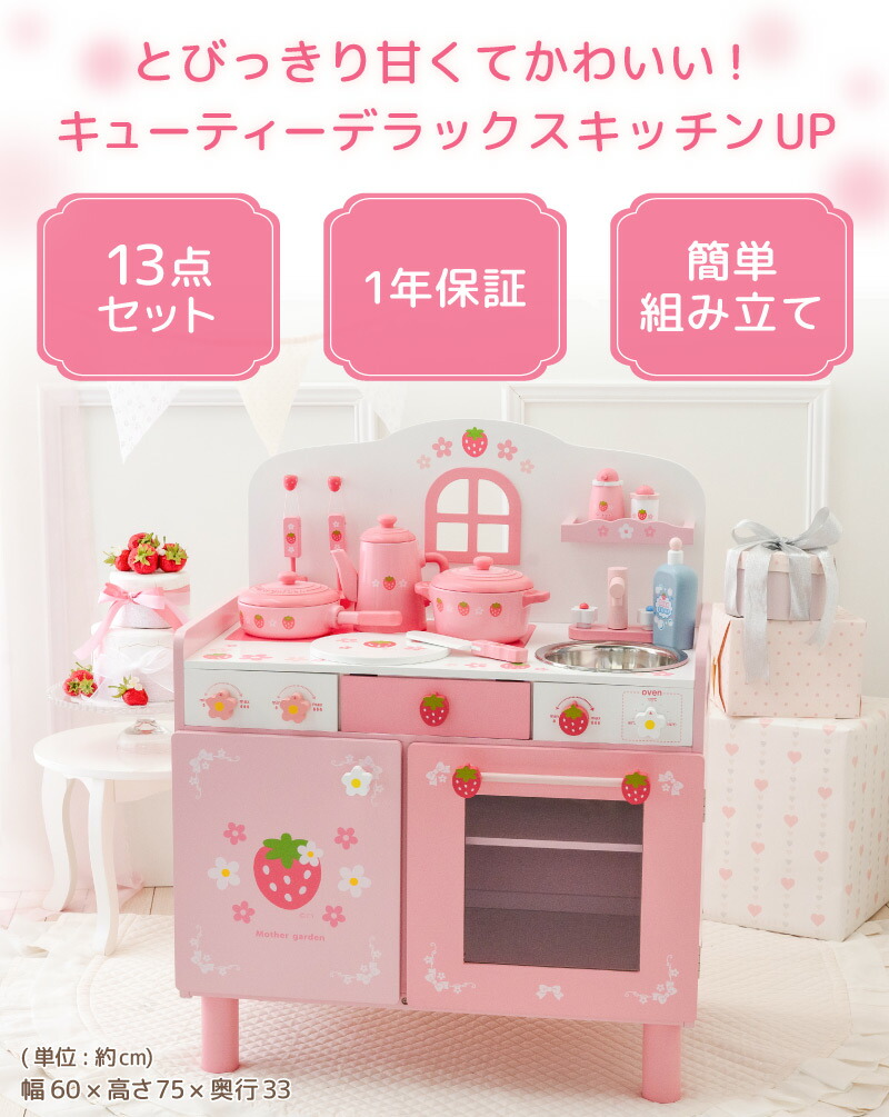 おままごとキッチン 木製 キューティー デラックスキッチン UP 小物12