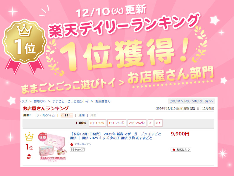 予約販売】 マザーガーデン ままごと おたのしみBOX 福袋 2025 キッズ 