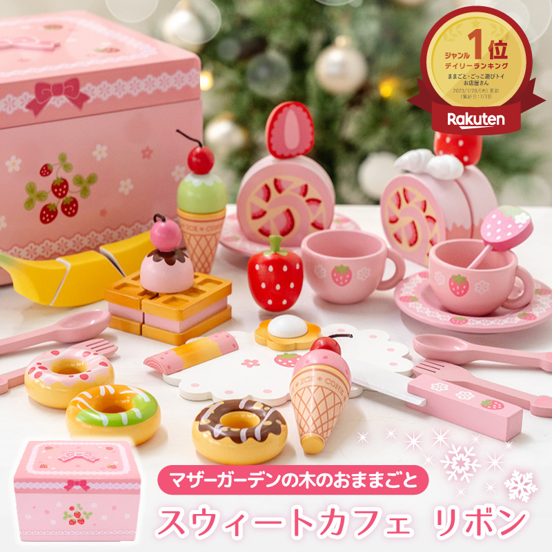 楽天市場】木製おもちゃ おままごとセット ＜紅茶セット&ミニ