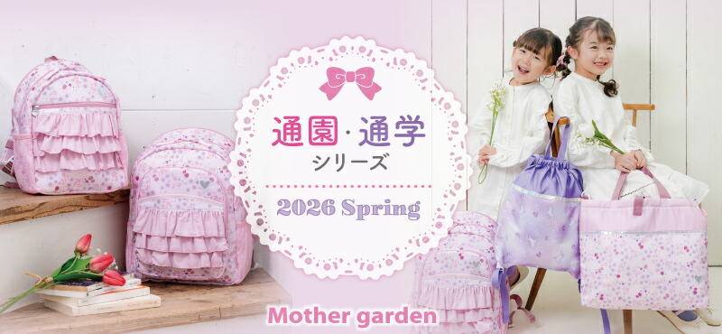 楽天市場】 野いちご > お出かけアイテム > バッグ・巾着 : マザーガーデン