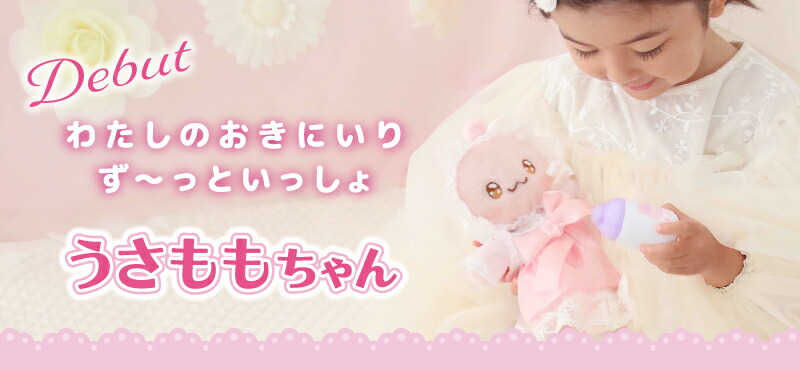 楽天市場】 うさももちゃん > ず〜っといっしょ うさももちゃん