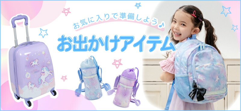 子供用品 キッズ用品 子供用バッグ 9451402.jpg