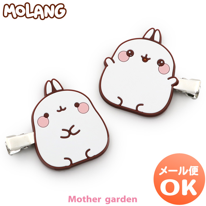 大流行中！ マザーガーデン MOLANG モラン 前髪クリップ ヘアピン ヘアクリップ ヘアアクセ 洗顔 メイク カジュアル 女の子 レディース  プレゼント ヘアアレンジ かわいい キャラクター kumarika.com