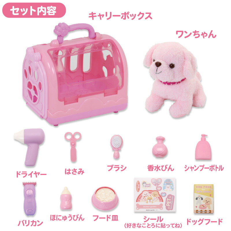 爆安 マザーガーデン わんちゃん お世話 キャリーセット トリミングセット付き プードル 柴犬 犬 ぬいぐるみ 動く 動くぬいぐるみ 3歳 女の子 プレゼント おもちゃ 電子ペット しゃべる Patrasnipatomarimpulso Com