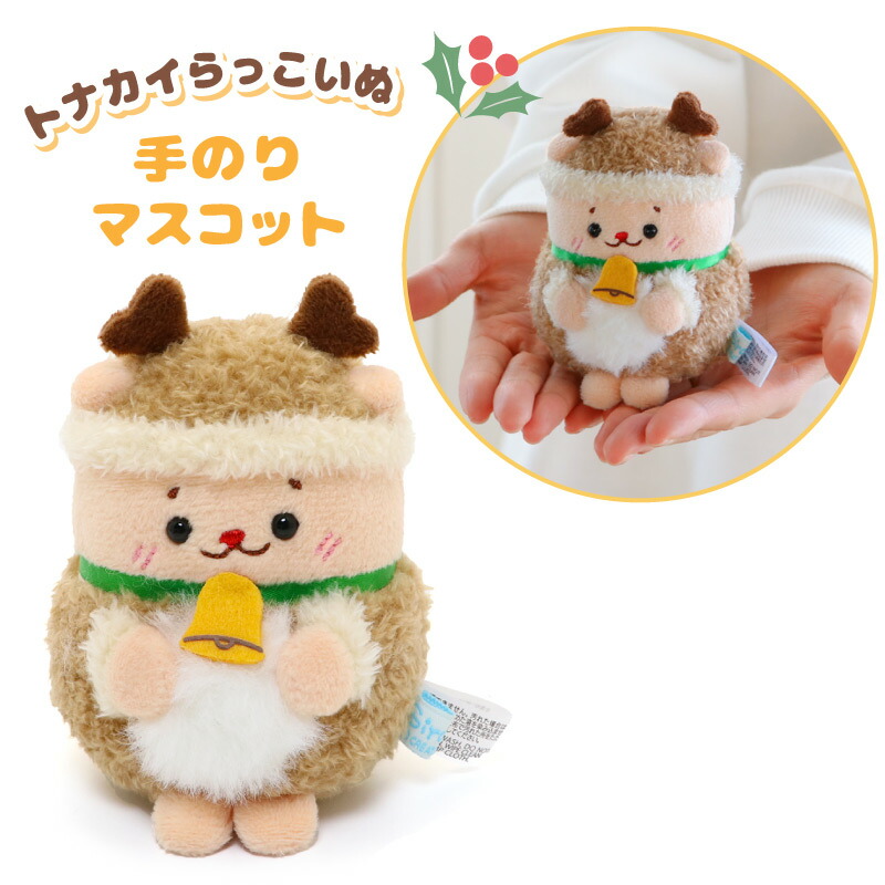 楽天市場】しろたん お座り マスコット クリスマス ベア らっこいぬ 緑