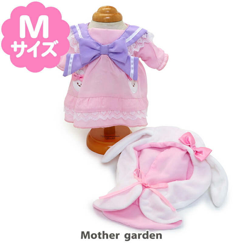 楽天市場】マザーガーデン うさももドール 着せ替え用お洋服 Mサイズ 
