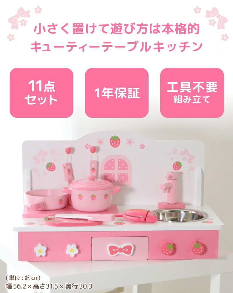 おままごとキッチン 木製 野いちご キューティー テーブルキッチン