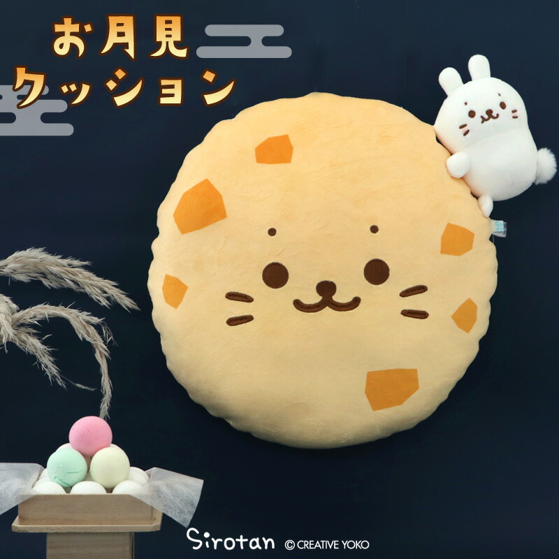 楽天市場】マザーガーデン MOLANG モラン 顔 クッション