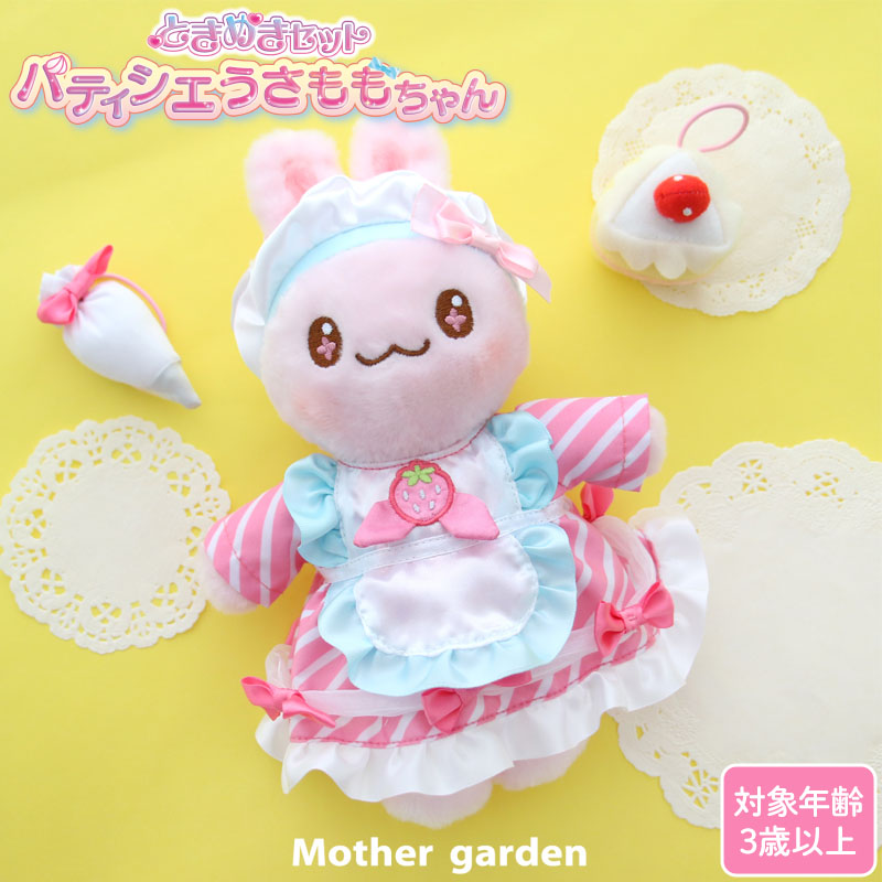 着せ替え人形とウサギのぬいぐるみ ぬいぐるみ うさぎ ウサギ セーター 30cm 抱き人形 着せ替え