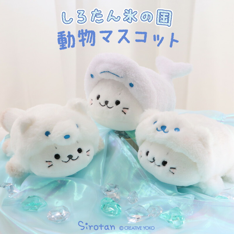マザーグースの森 しろたん 白いもの マスコットキーホルダー