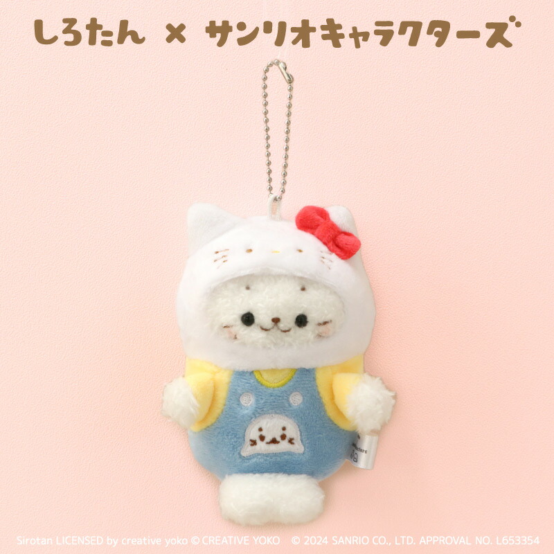 楽天市場】しろたん ぬいぐるみ キーホルダー はまった