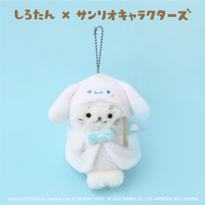 楽天市場】しろたん ぬいぐるみキーホルダー タキシードサム