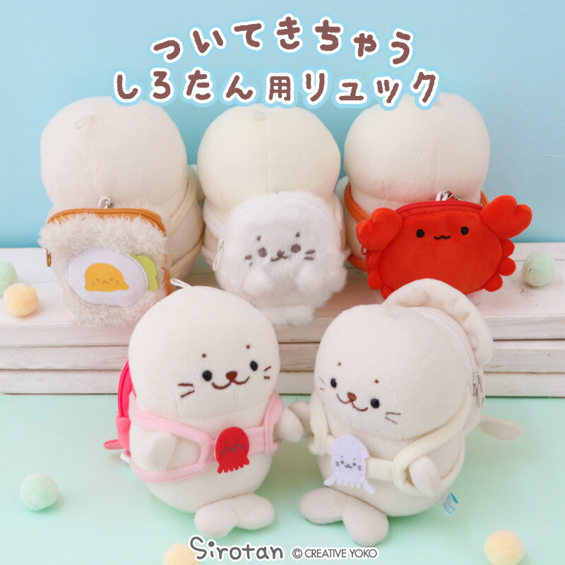 アロハ　しろたん　ぬいぐるみ　横浜　限定　平成レトロ 楽天市場】しろたん ついてきちゃうしろたん マスコット