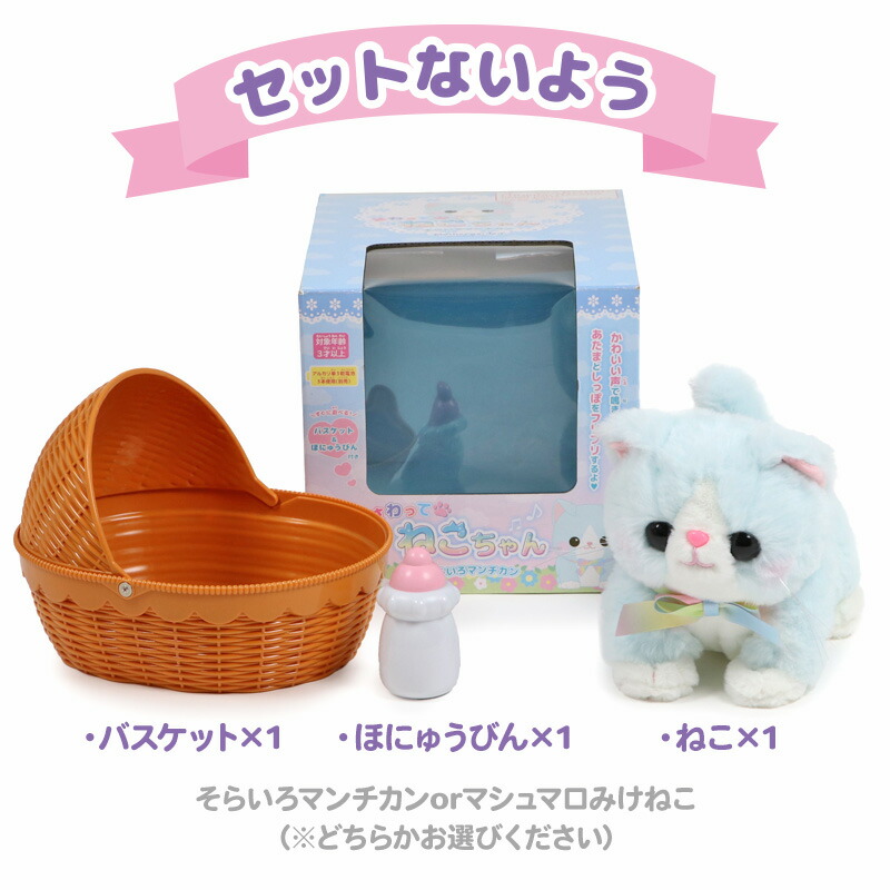 楽天スーパーSALE】 マザーガーデン さわってねこちゃん＆バスケット