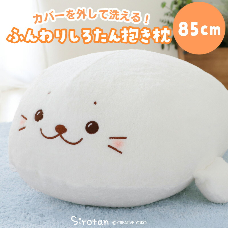 しろたん 桜 ふんわり ぬいぐるみ＆抱き枕セット しろたん 抱き枕 《桜 ふんわり》 55cm / Mother garden