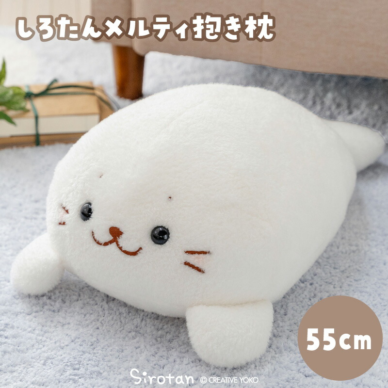 楽天市場】しろたん メルティ ぬいぐるみ 36.5cmぬいぐるみ マスコット