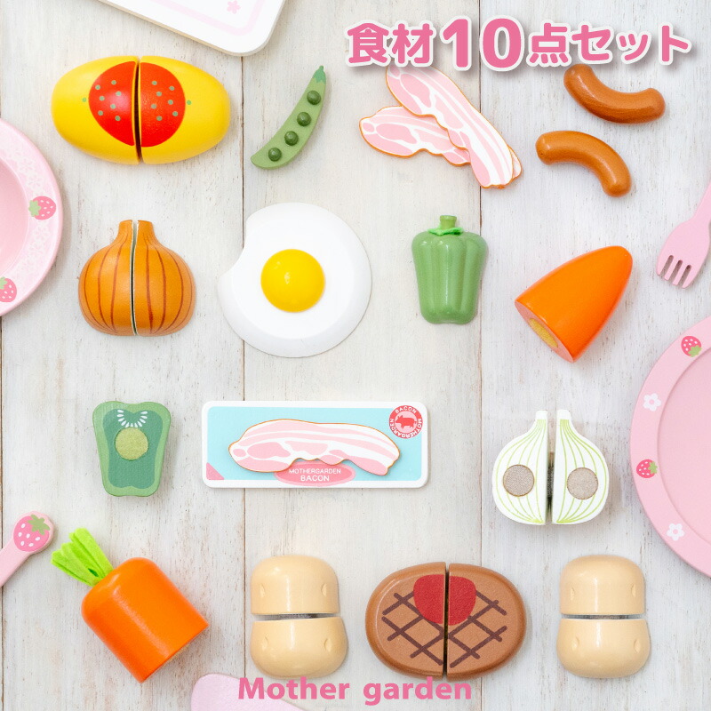 楽天市場】おままごとセット キッチン 木製 切れる 食材 10点セット